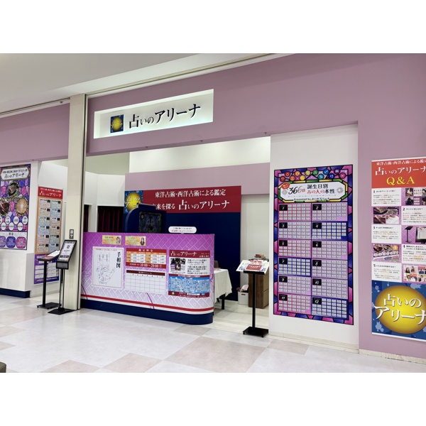 2F 占いのアリーナ